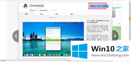 win10系统chrome添加扩展程序安装显示检查中的解决措施