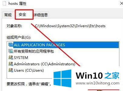 win10 hosts文件不能修改的解决办法