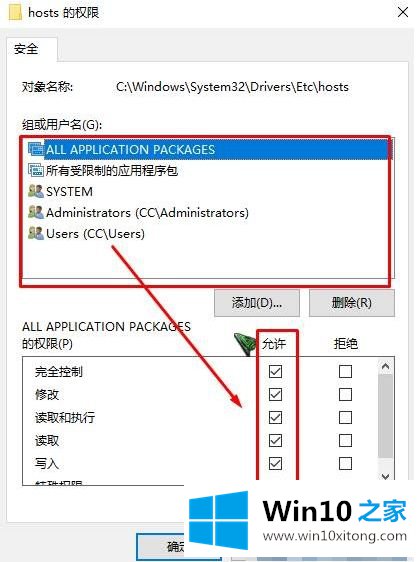 win10 hosts文件不能修改的解决办法