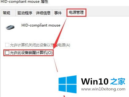 win10系统怎么禁止键盘鼠标唤醒休眠的法子