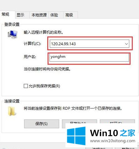 win10怎么连接服务器远程桌面连接的详细解决方式