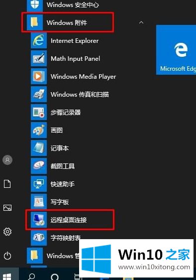 win10怎么连接服务器远程桌面连接的详细解决方式