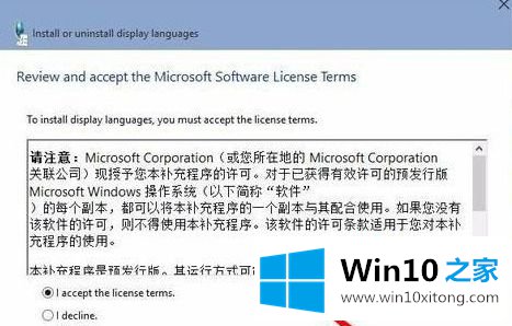 Windows10安装中文语言包方法的具体操作伎俩