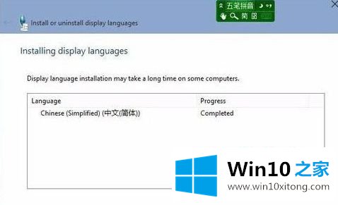 Windows10安装中文语言包方法的具体操作伎俩