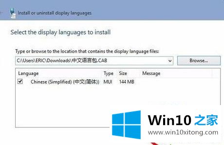 Windows10安装中文语言包方法的具体操作伎俩