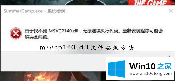 win10中msvcp140.dll文件如何安装的具体操作方式