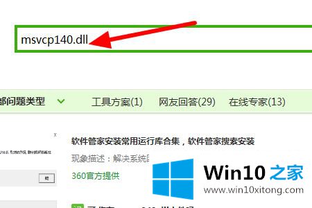 win10中msvcp140.dll文件如何安装的具体操作方式