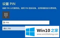 主编处理win10系统登录界面输入pin码后会卡几十秒的处理举措