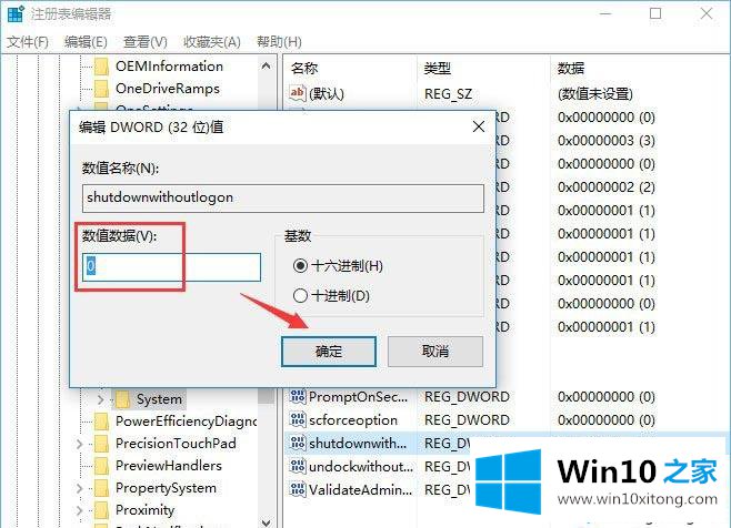 Win10隐藏登录界面电源按钮的修复方式