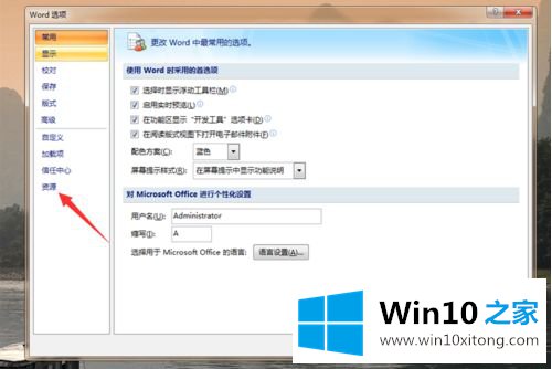 win10运行office2007提示对话框打开时命令无法执行解决方法的具体解决门径
