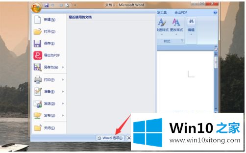 win10运行office2007提示对话框打开时命令无法执行解决方法的具体解决门径