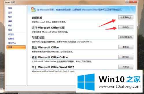 win10运行office2007提示对话框打开时命令无法执行解决方法的具体解决门径