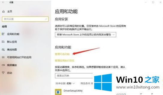 Win10系统玩荒野大镖客2游戏总出现闪退的详细解决方法