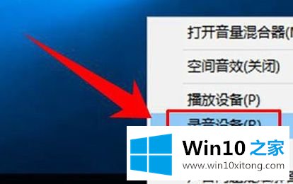 win10麦克风音量怎么调整的具体解决举措