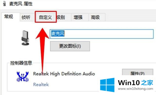 win10麦克风音量怎么调整的具体解决举措