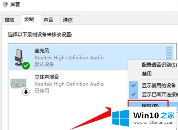 win10麦克风音量怎么调整的具体解决举措