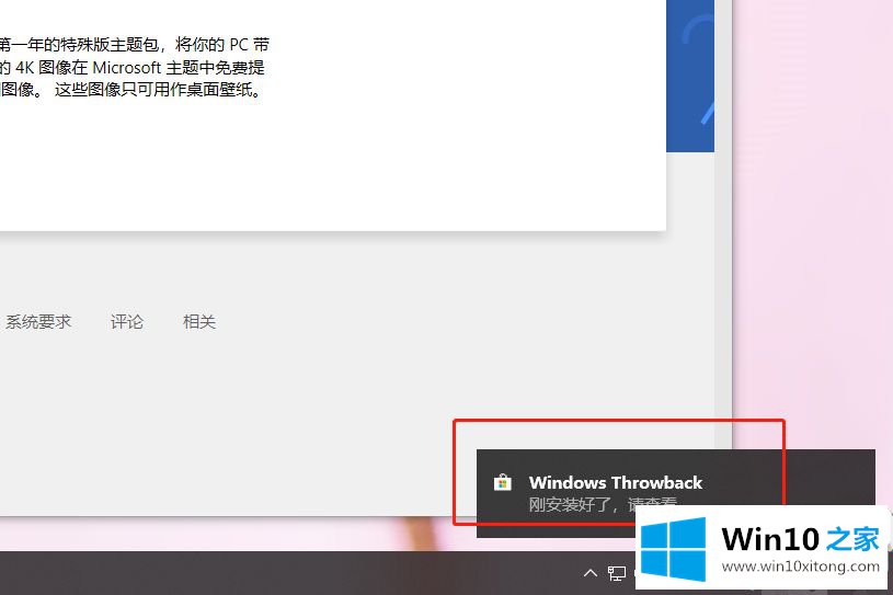 Win10应用商店下载和安装主题的具体操作措施