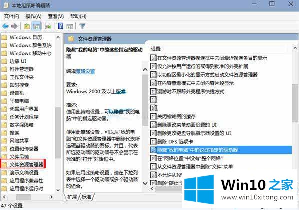 Win10系统隐藏本地磁盘的详细解决要领