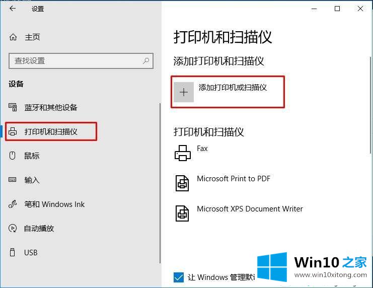 Win10搜不到共享打印机的操作方案