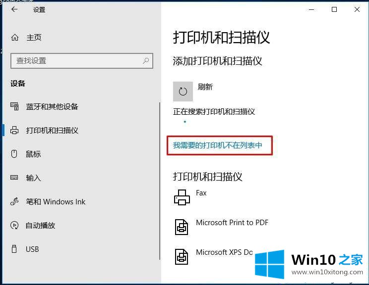 Win10搜不到共享打印机的操作方案