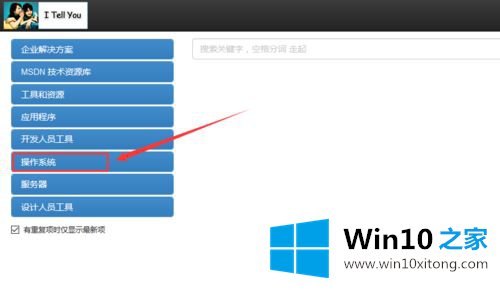 win10正版镜像系统哪里下载的操作手法