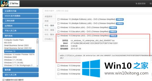 win10正版镜像系统哪里下载的操作手法