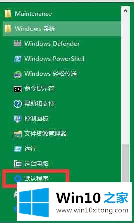 Win10系统更换自带播放器的详细解决本领