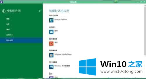 Win10系统更换自带播放器的详细解决本领