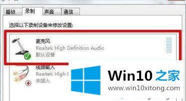 win10系统无法使用耳机说话的完全处理办法