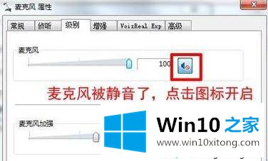 win10系统无法使用耳机说话的完全处理办法