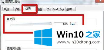 win10系统无法使用耳机说话的完全处理办法