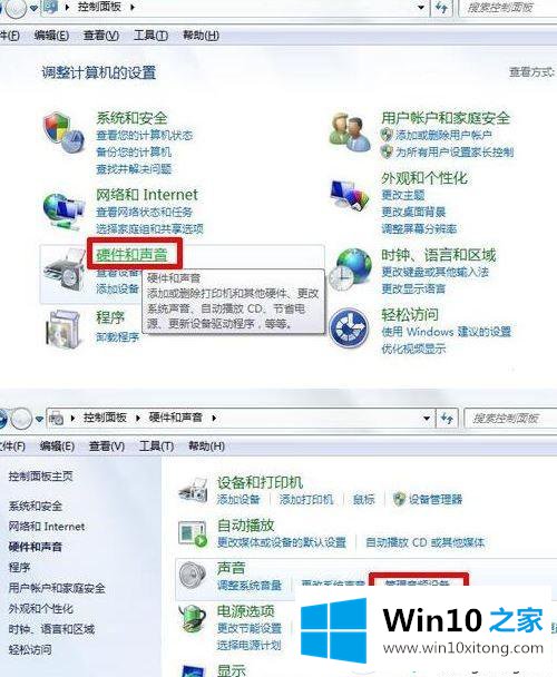 win10系统无法使用耳机说话的完全处理办法