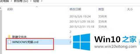 Win10正版系统如何备份windows凭据的详尽操作步骤