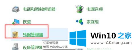 Win10正版系统如何备份windows凭据的详尽操作步骤