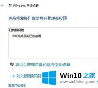 主编解读win10提示诊断策略服务已被禁用的具体解决方式