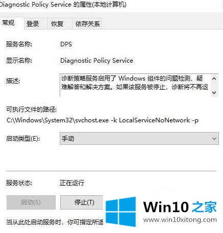 win10提示诊断策略服务已被禁用的具体解决方式