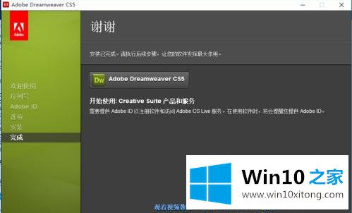 win10系统dwcs5安装教程的完全操作步骤