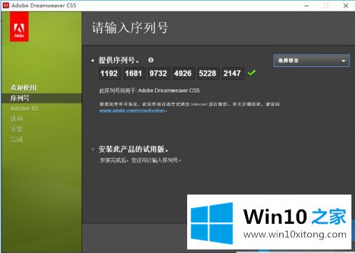 win10系统dwcs5安装教程的完全操作步骤