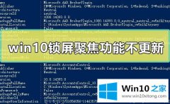 老司机解答win10无法更新锁屏聚焦功能的具体处理举措