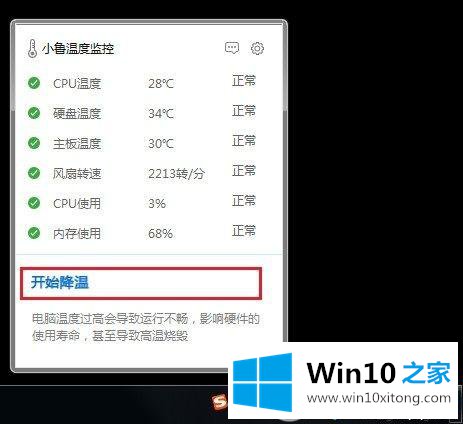 win10自带cpu温度监控怎么用的完全解决教程