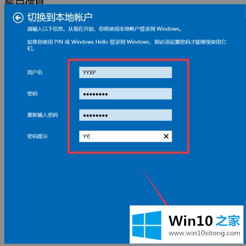 win10系统microsoft账户登录取消登录密码操作步骤的详尽解决举措