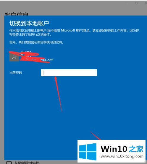 win10系统microsoft账户登录取消登录密码操作步骤的详尽解决举措