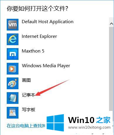 Win10系统修改hosts文件来加快网站访问速度的修复对策