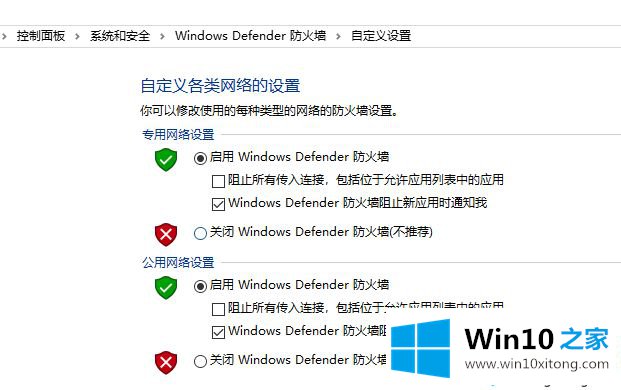 win10打开文件提示windows安全警报如何关闭的解决步骤