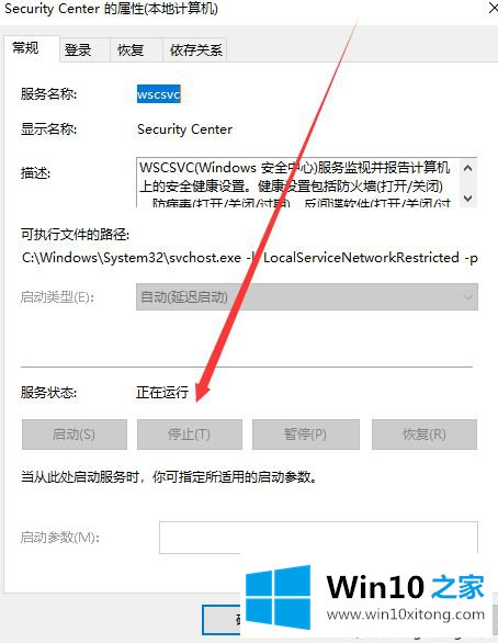 win10打开文件提示windows安全警报如何关闭的解决步骤