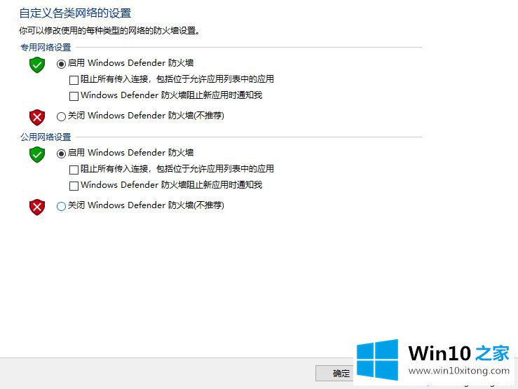 win10打开文件提示windows安全警报如何关闭的解决步骤