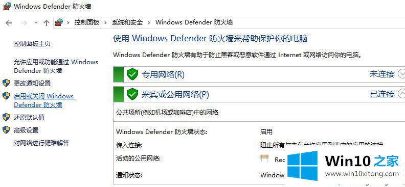 win10打开文件提示windows安全警报如何关闭的解决步骤