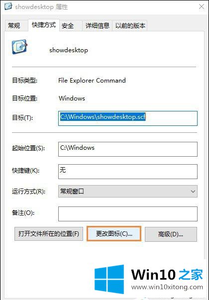 Win10系统创建一个显示桌面图标按钮的具体操作措施