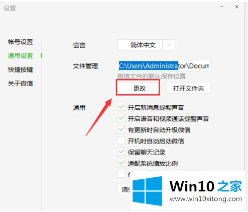 win10 c盘微信文件怎么清理的解决次序