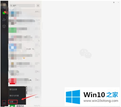 win10 c盘微信文件怎么清理的解决次序